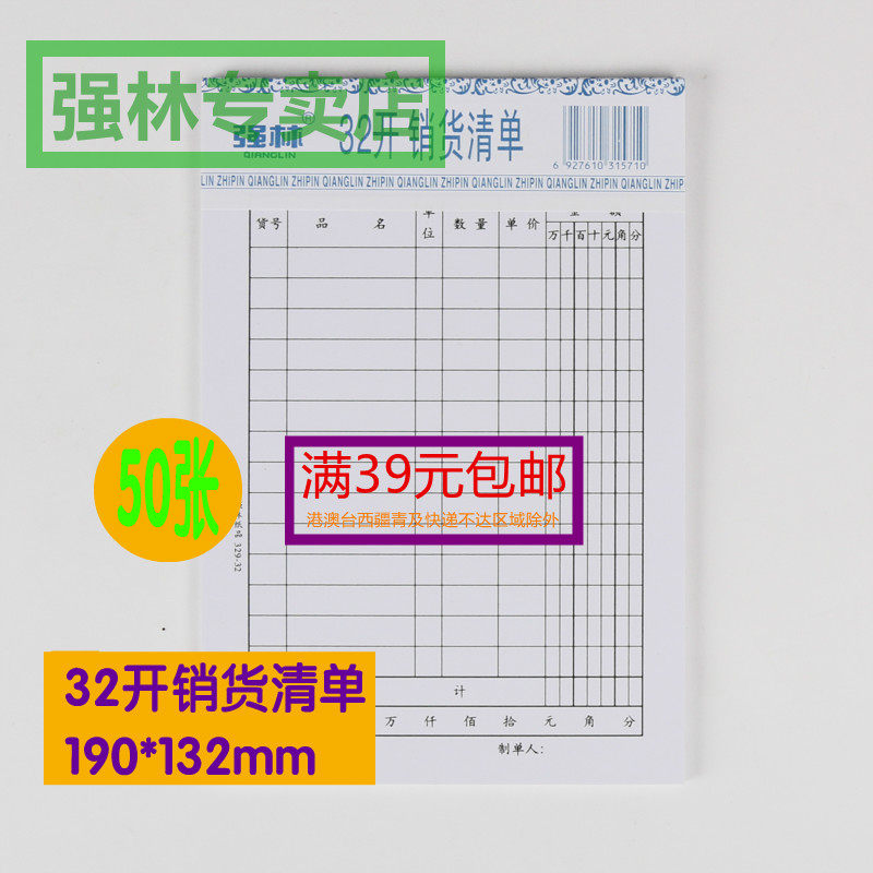 32 Open Sales List of Strong Lin 329-32 Sales Statement of Sales Order Sales Single Office Supplies Property Goods