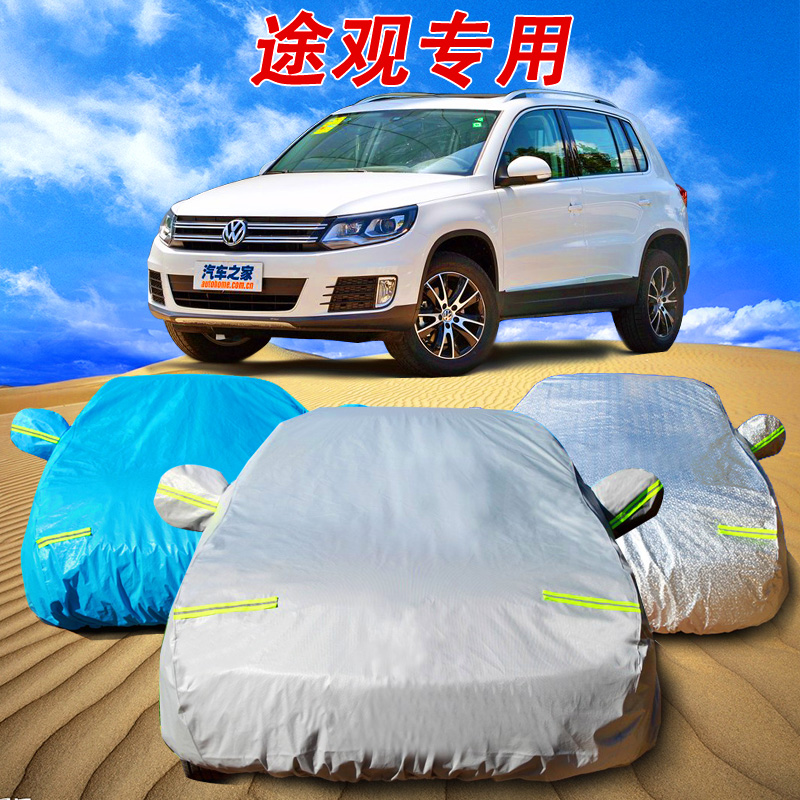 上海大众新途观SUV专用车衣车罩 途观越野汽车套加厚防雨防晒雨披