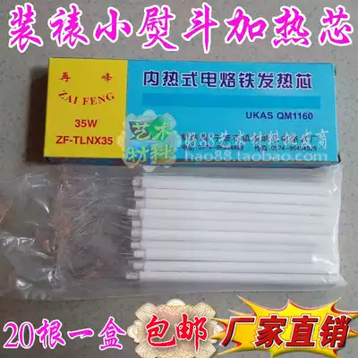 Calligraphy and painting mounting tools material tools small iron heart boutique double wire small electric soldering iron core heating core