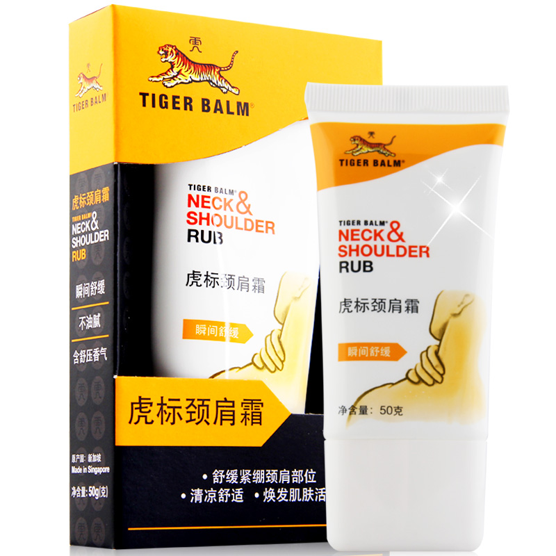 【拍下41+送2支】虎标颈肩霜 颈肩舒50g清凉舒适活络肌肤按摩软膏