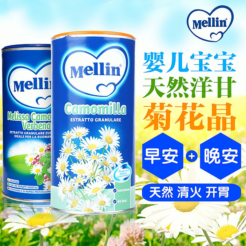 mellin美林婴儿白日+晚安菊花晶2*200g奶粉伴侣清火宝开胃降火