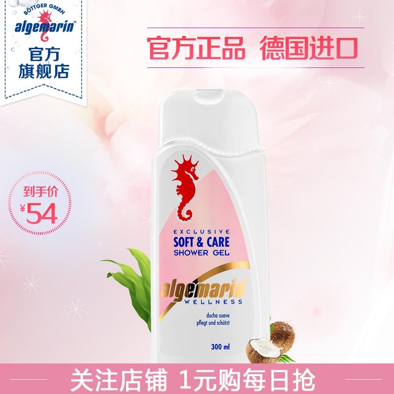 爱姬玛琳水润保湿沐浴露300ml德国进口补水温和清爽美肤海马浴液