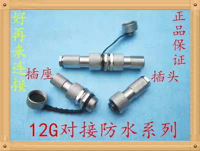 Waterproof Aviation plug 12G docking 2 core 3 core 4 core 5 core 6 core 7 core connector 12MM G12