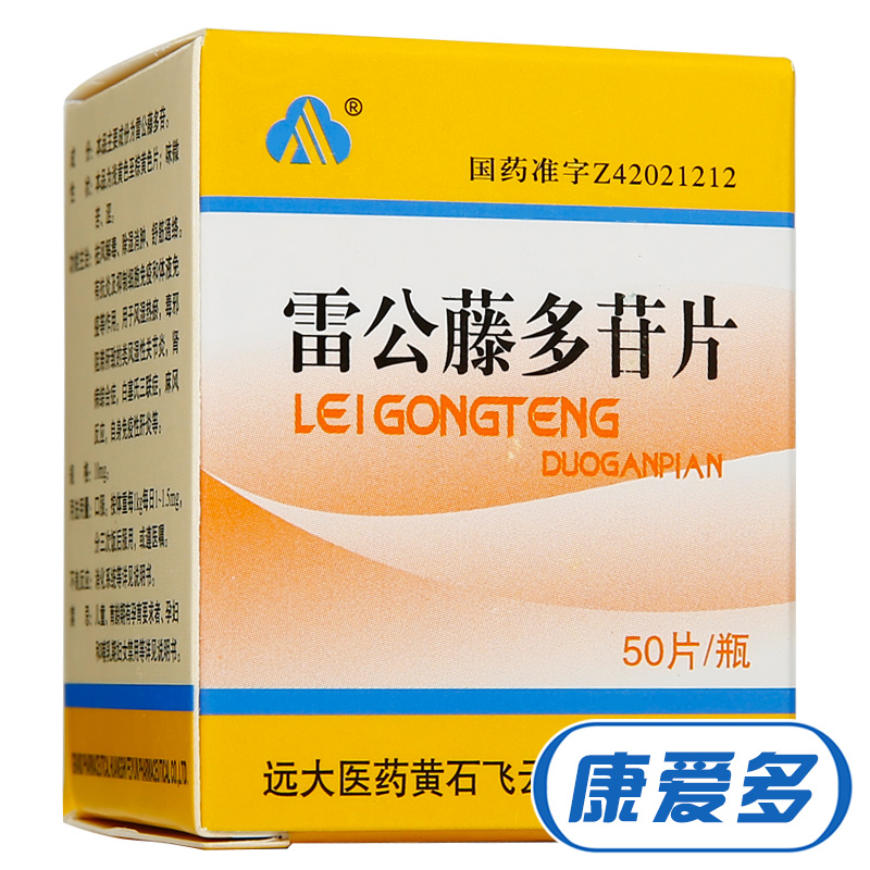 飞云 雷公藤多苷片 10mg*50片/盒