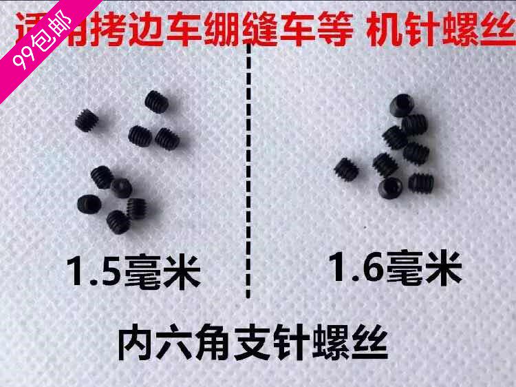 Beat side car chop in the car with needle screw support pin screw thread lock side lock edge Sewn Tightening Stitch Machine Loader Pinot Rosie