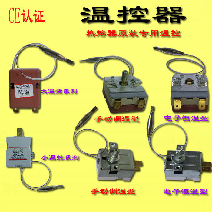 Yongxu Electronic thermostatic hot-melt machine hot-melt machine hot-melt plastic welding machine die head temperature-controlled accessory