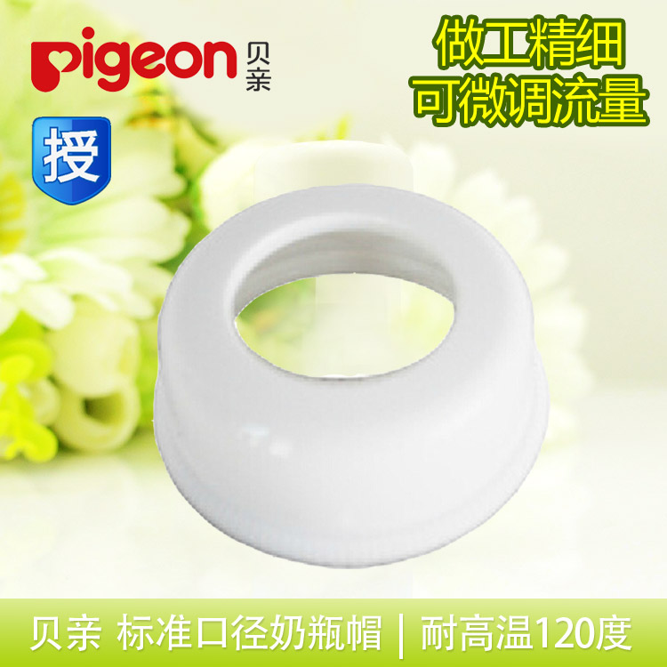 贝亲奶瓶盖 标准口径奶瓶盖 标口奶瓶配件 BA56升级版BA77