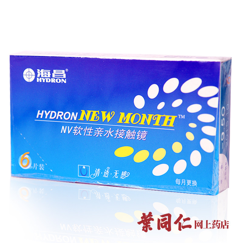 【1送4】海昌NEW MONTH月抛隐形近视眼镜6片装眼睛旗舰店高清舒适