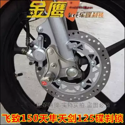 shan ye Sword Special car anti-theft lock YBR tian sun fei zhi 150 dish fury lock Tianjun YBZ125 solid die suo