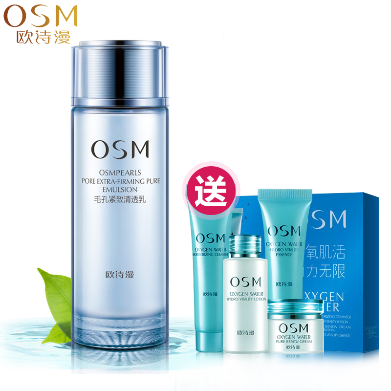 osm欧诗漫乳液收缩毛孔紧致清透乳100ml保湿补水控油夏季护肤女