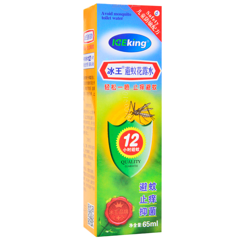 低至9 包邮】冰王避蚊花露水止痒膏长效驱蚊水消肿止痒喷剂防蚊虫
