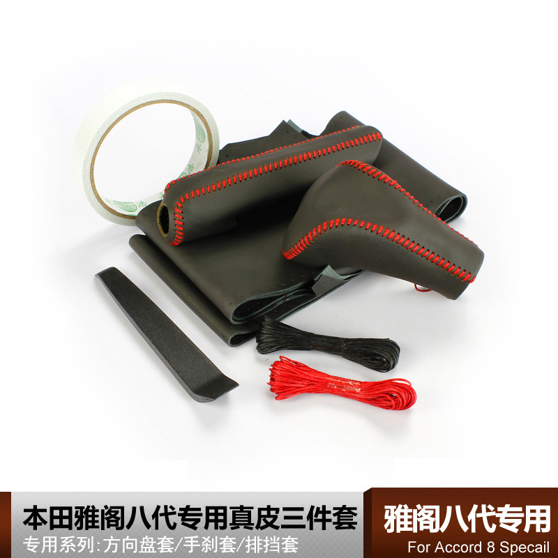汽车方向盘套专用于本田雅阁八代真皮手缝把套 黑色排档手刹套