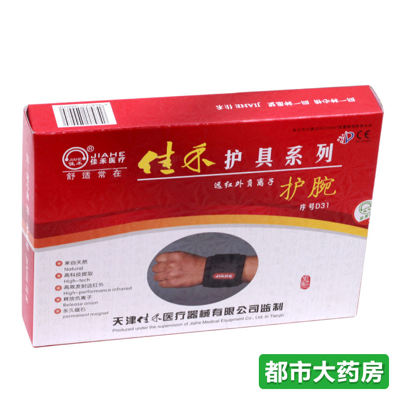 佳禾 护腕冬季保暖 防护手腕扭伤 鼠标手男女通用JH