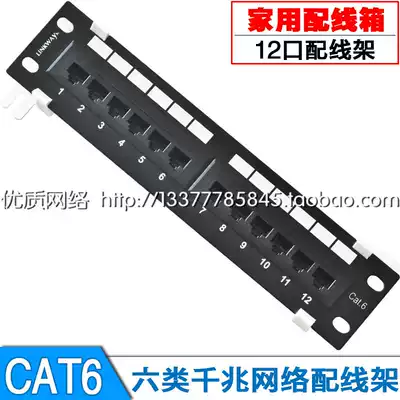 Home weak box distribution frame 12-port CAT6 category 6 Gigabit network distribution frame RJ45 Gigabit network distribution frame