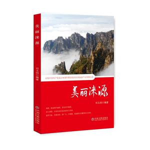 美丽涞源
