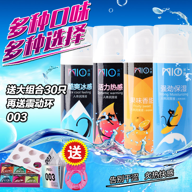 米奥润滑剂男女用润滑油水溶性房事兴奋高潮润滑液成人情趣用品