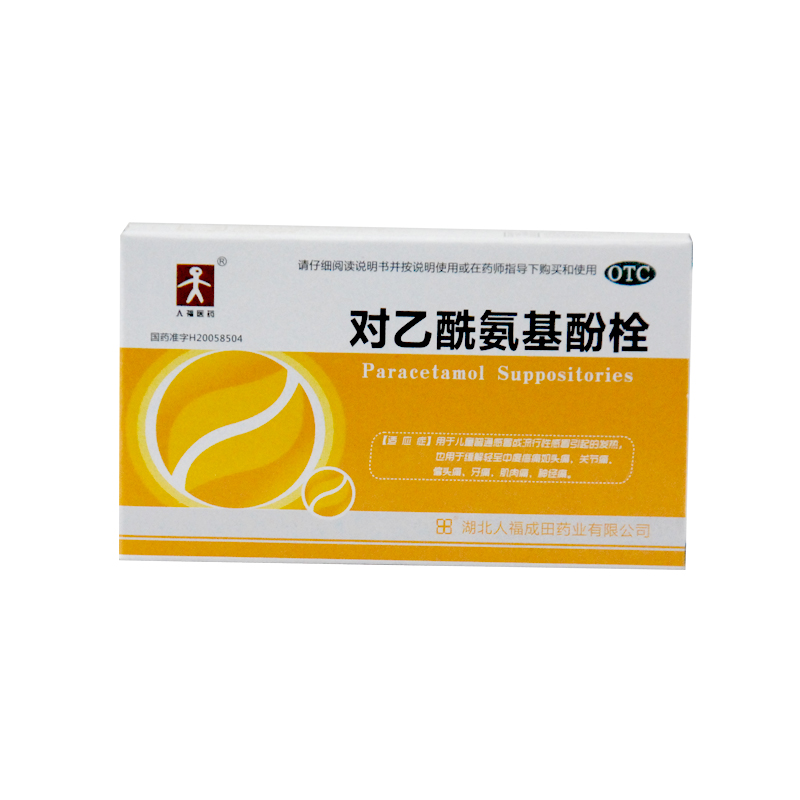 人福成田 对乙酰氨基酚栓 10粒/盒 儿童感冒 发热头疼牙疼退热栓
