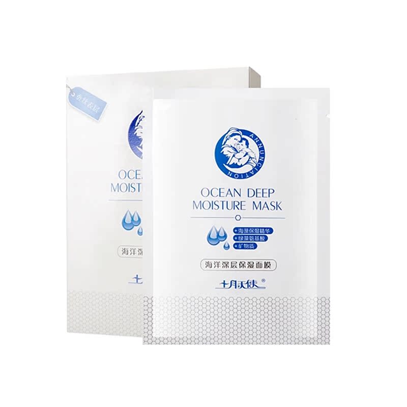 十月天使 海洋深层保湿面膜孕妇专用面膜面贴 补水保湿 全国包邮