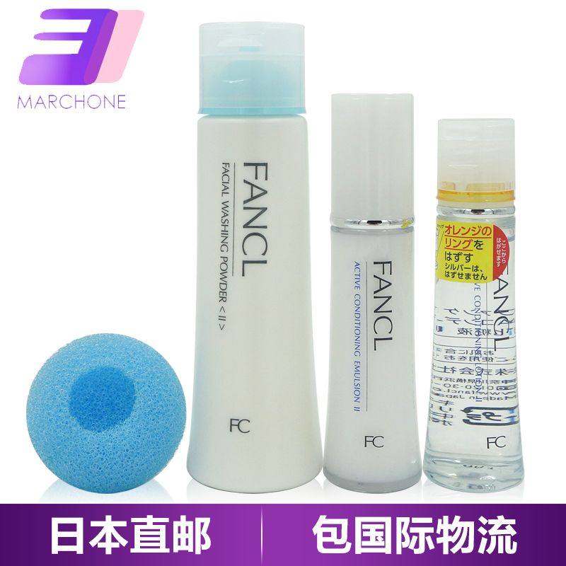 Fancl/无添加基础深层补湿液 滋润型 化妆水 乳液 洁面粉三件套