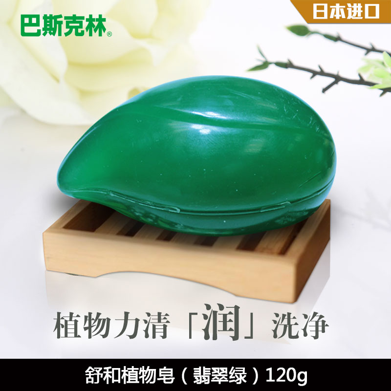 日本进口巴斯克林舒和植物皂 翡翠绿120g 香皂洁面皂沐浴皂植物皂