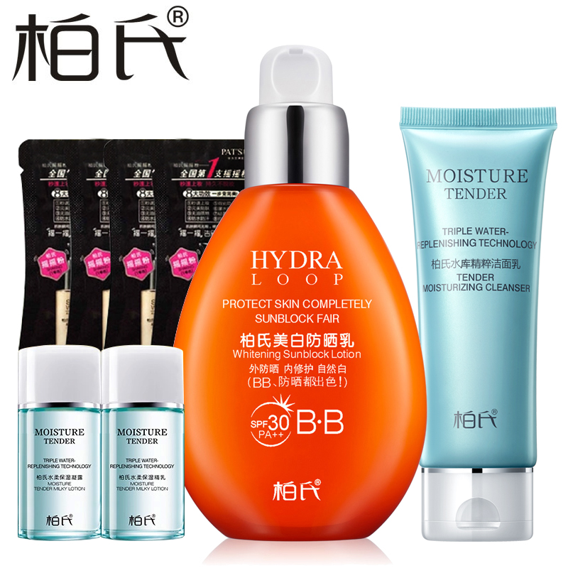 柏氏防晒乳SPF30PA++50ml BB霜隔离修颜亮颜  补水防晒