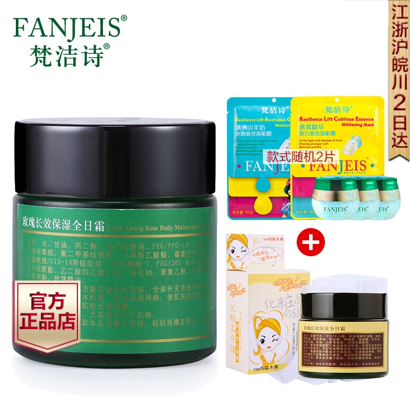 梵洁诗正品玫瑰长效保湿全日霜50g 补水滋润润肤霜女面霜春季护肤