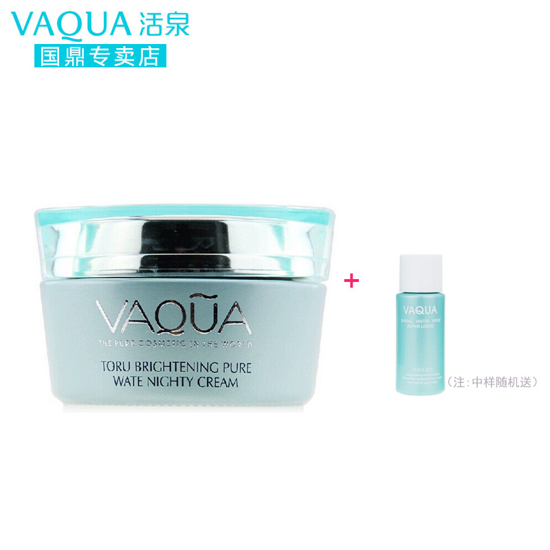 VAQUA/活泉面霜精纯深彻亮白晚霜50g美白补水保湿滋润化妆品正品