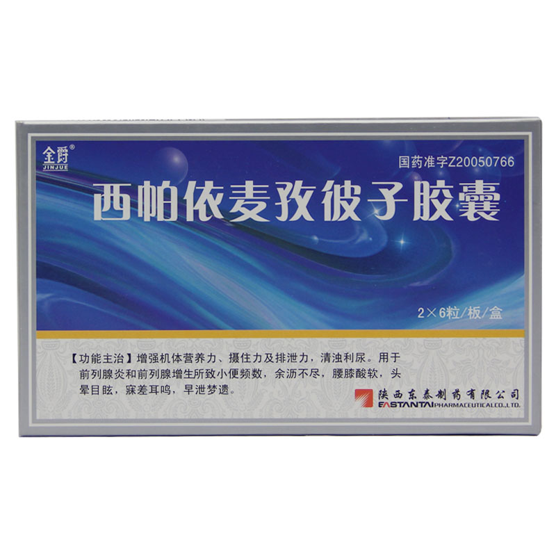 金爵 西帕依麦孜彼子胶囊 0.25g*12粒/盒