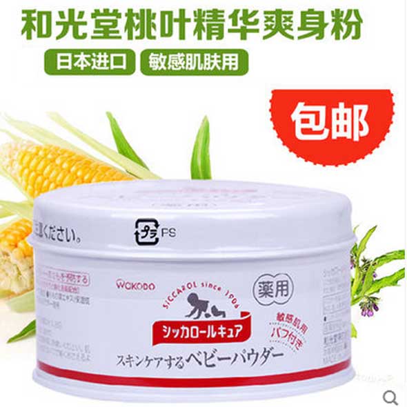 日本和光堂桃叶精华保湿无尘爽身粉/痱子粉 敏感肌肤用 带粉扑