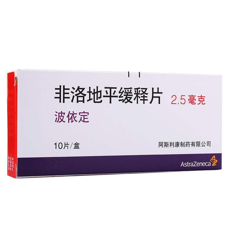 AstraZeneca/阿斯利康 波依定 非洛地平缓释片 2.5mg*10片/盒
