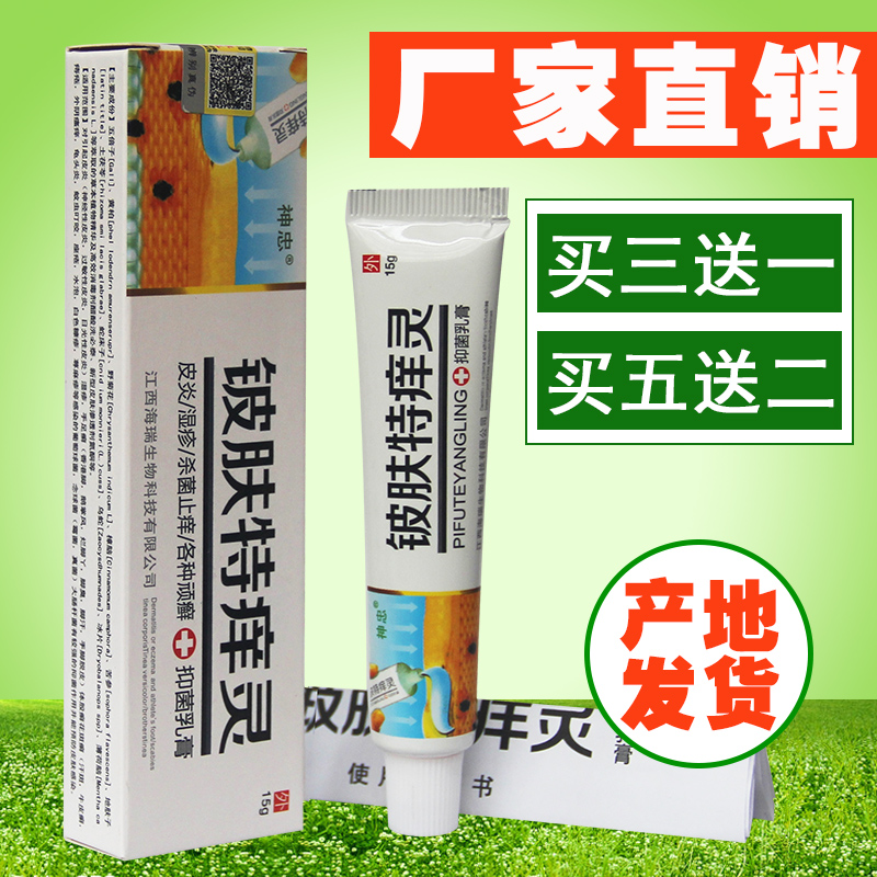 正品 神忠牌铍肤特痒灵抑菌乳膏 铍肤特痒灵乳膏 买3送1 5送2包邮