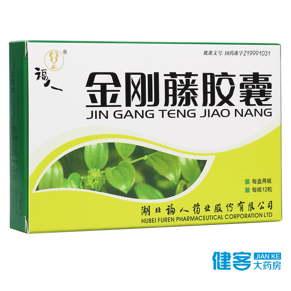 福人 金刚藤胶囊 0.5g*24粒/盒
