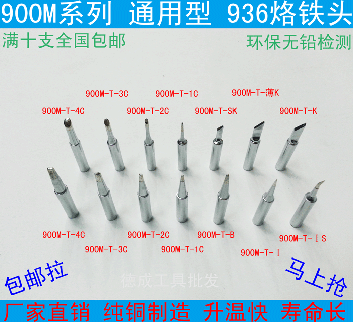 Internal heat type white light 936 soldering iron tip tip soldering iron tip Environmental temperature horseshoe tip 936b welding table iron tip
