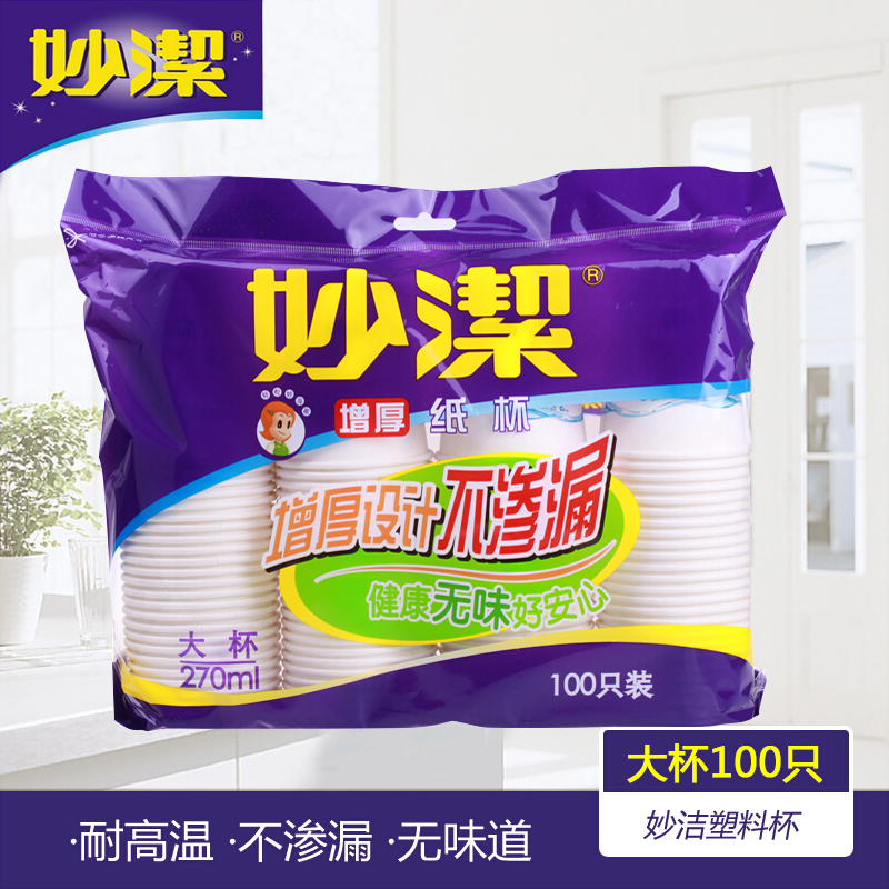 妙洁纸杯12盎司超值增厚100只装大杯270ml 一次性水杯 冷/热饮杯