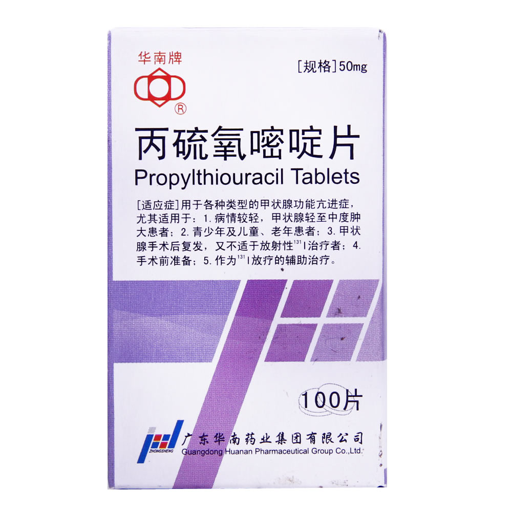 华南牌 丙硫氧嘧啶片 50mg*100片*1瓶/盒