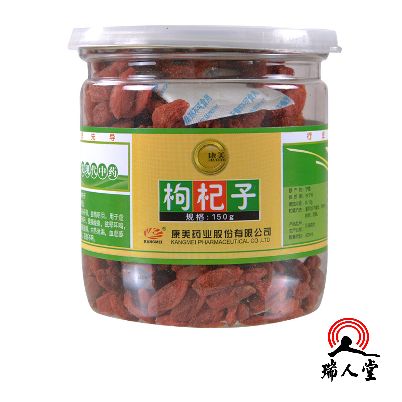 康美 枸杞子 150g/瓶宁夏枸杞  搭配菊花省5元 包邮
