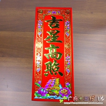 Ji Xing Gaozhao Xiaochunmen paste couplet New Years frame