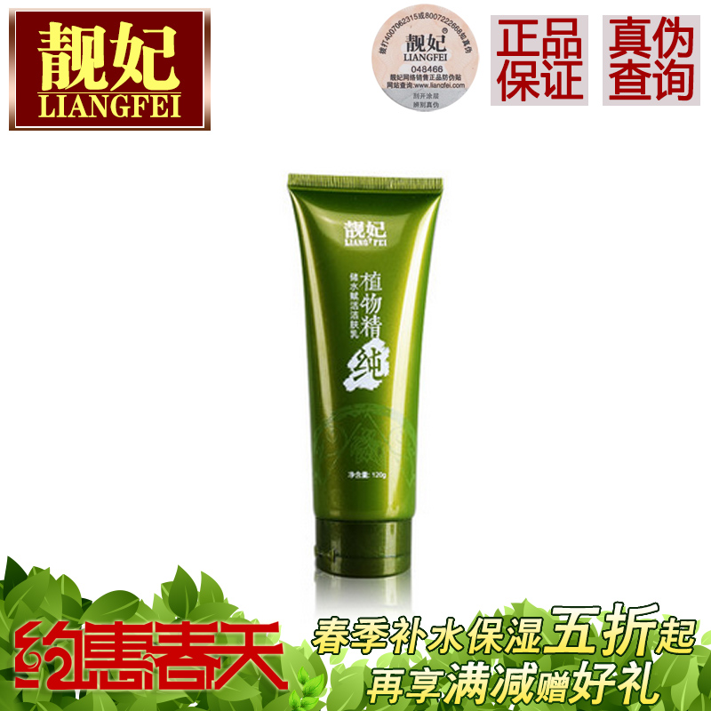 靓妃 芦荟植物洗面奶洁肤乳120g 保湿补水深层清洁卸妆