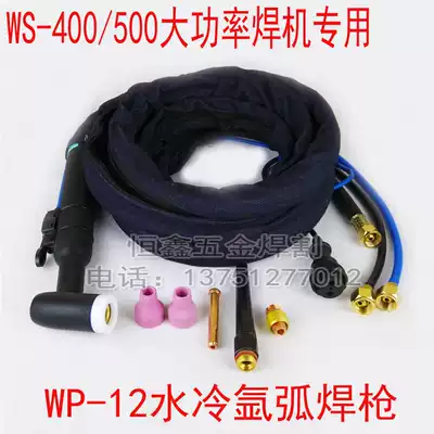 Water-cooled argon arc welding torch WP-12 welding handle line WSE-400A 500A high-power welding machine to switch to torch 12 type gun
