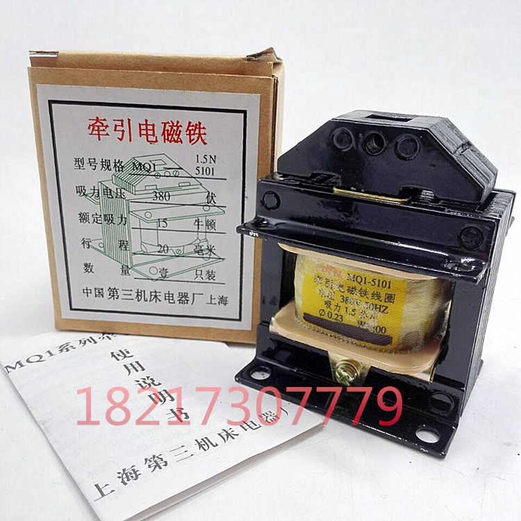 shanghai third machine tool plant ac traction electromagnet MQ1-5101 1 5N stroke 20MM 220V380V