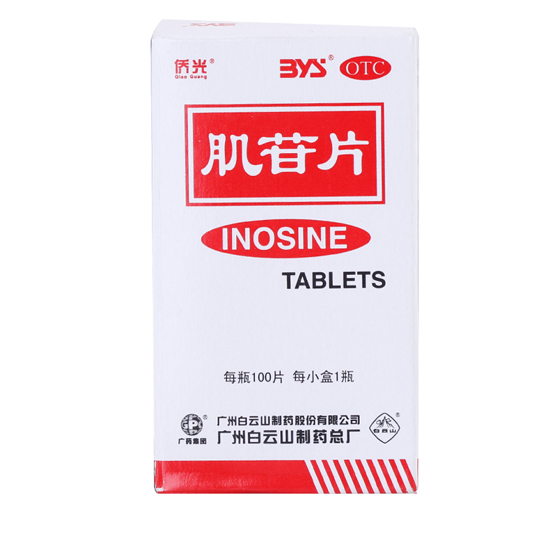 侨光肌苷片100片 辅助治疗急性肝炎慢性肝炎 护肝养肝 退黄疸