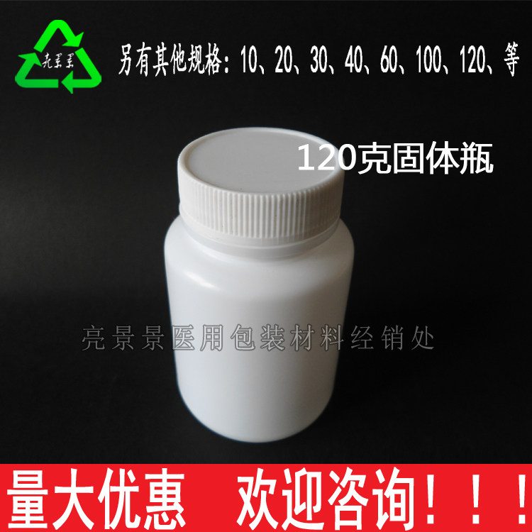 150 grams 120 grams of plastic bottle PE plastic bottle capsule bottle solid powder packaging bottle 120 ML aluminum foil seal