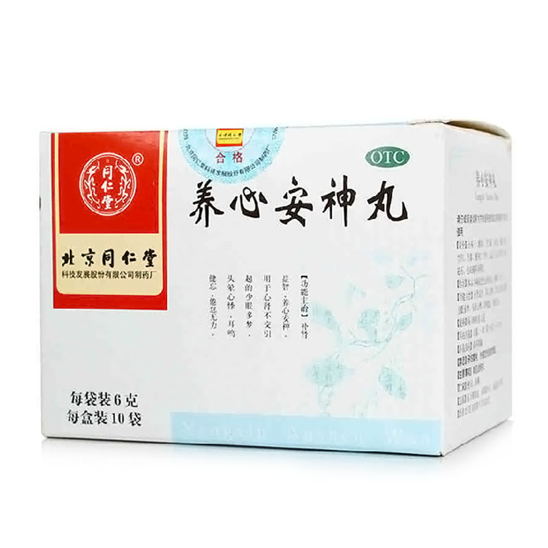 同仁堂 养心安神丸6G*10袋 补心头晕心悸失眠健忘多梦神经衰弱HA1