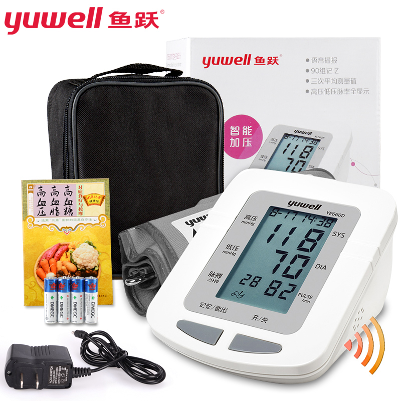 鱼跃660D语音上臂式家用电子血压计全自动智能血压测量仪HT