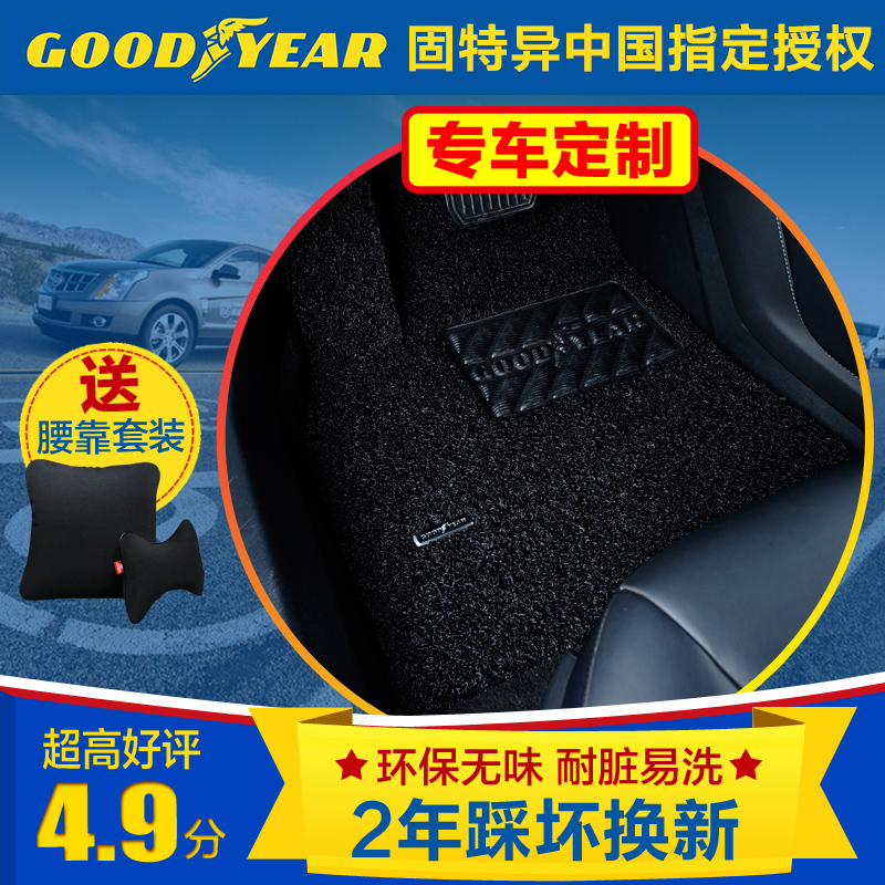 固特异飞足系列 各车型定制 专车专用 汽车丝圈脚垫