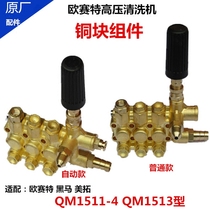 Oset QM1513 dark horse QM1511 4 high pressure washer pump head accessories copper block air chamber seat assembly screw