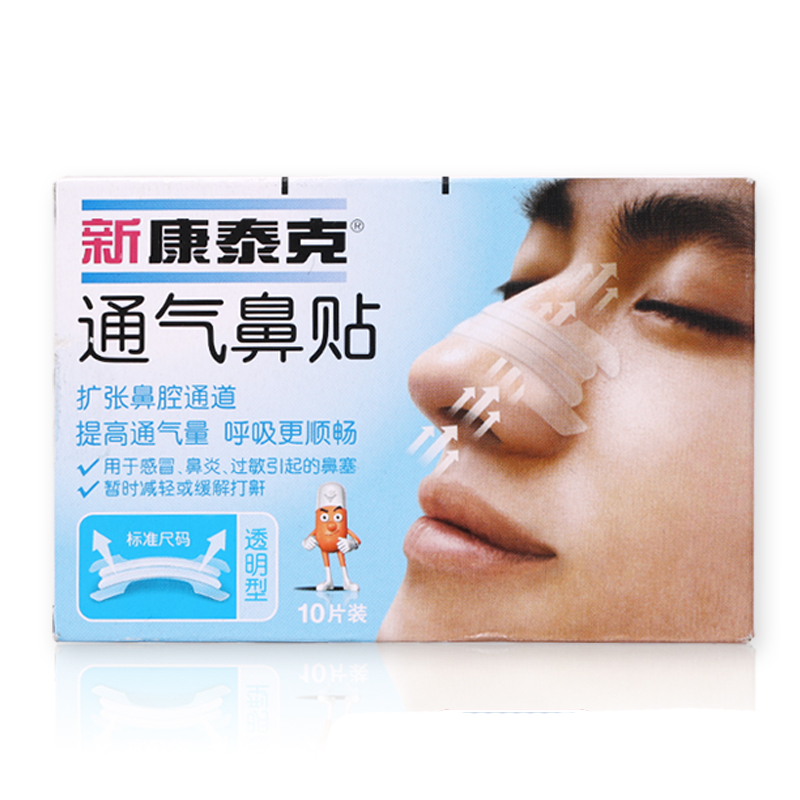 新 康泰克 通气鼻贴 透明型10片  鼻塞打鼾感冒鼻子不通气