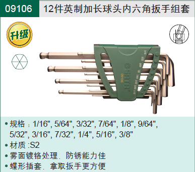 SATA WANT Tool 12 pieces of English ball head hexagonal wrench 09106