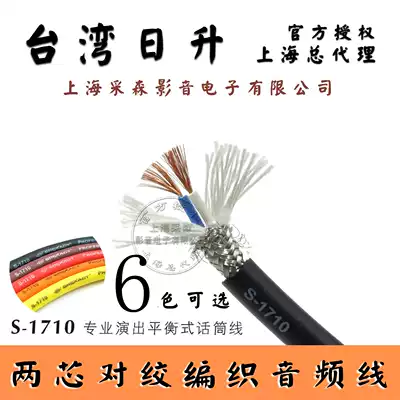 Taiwan Sunrise agent S-1710 color 2T2S mobile braided 2-core microphone cable Audio cable signal cable