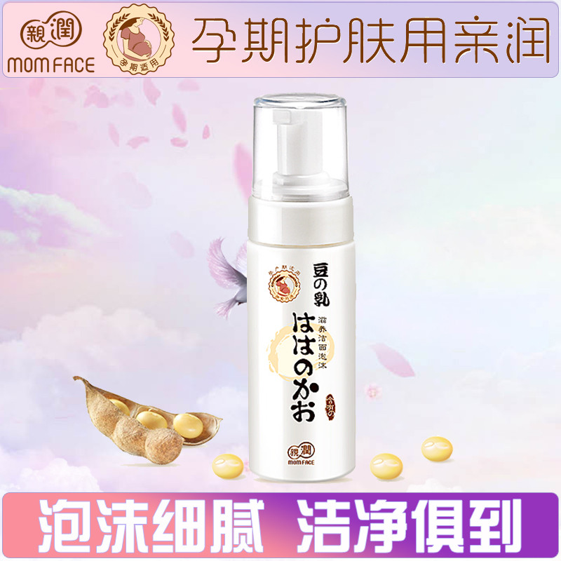 亲润 孕妇洗面奶 孕妇洁面乳 豆乳洁面泡沫洗颜 孕妇护肤化妆品